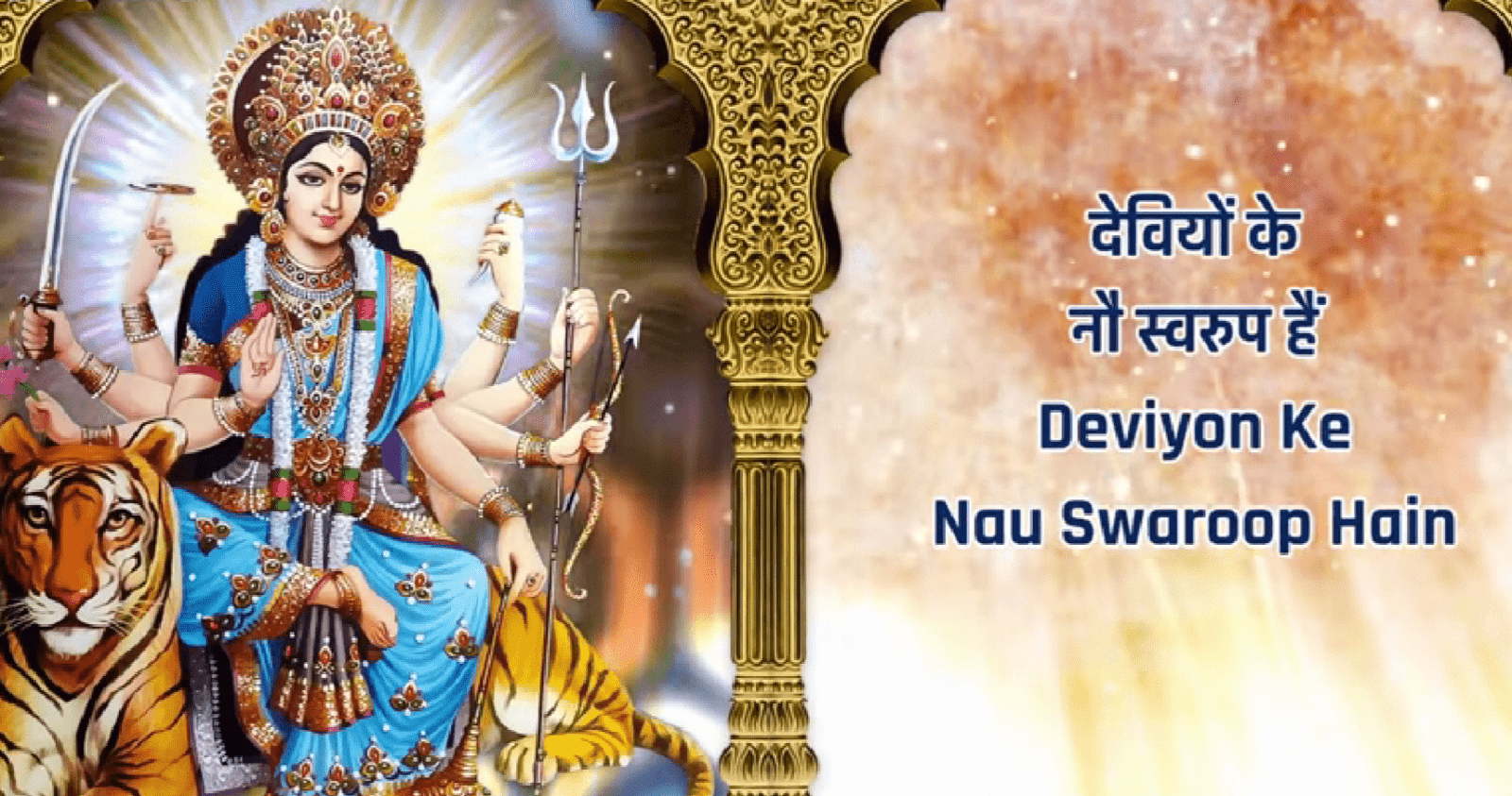 Navaratri 2023: Celebrating the Divine Feminine in Hinduism